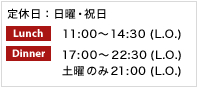 定休日：日曜・祝日